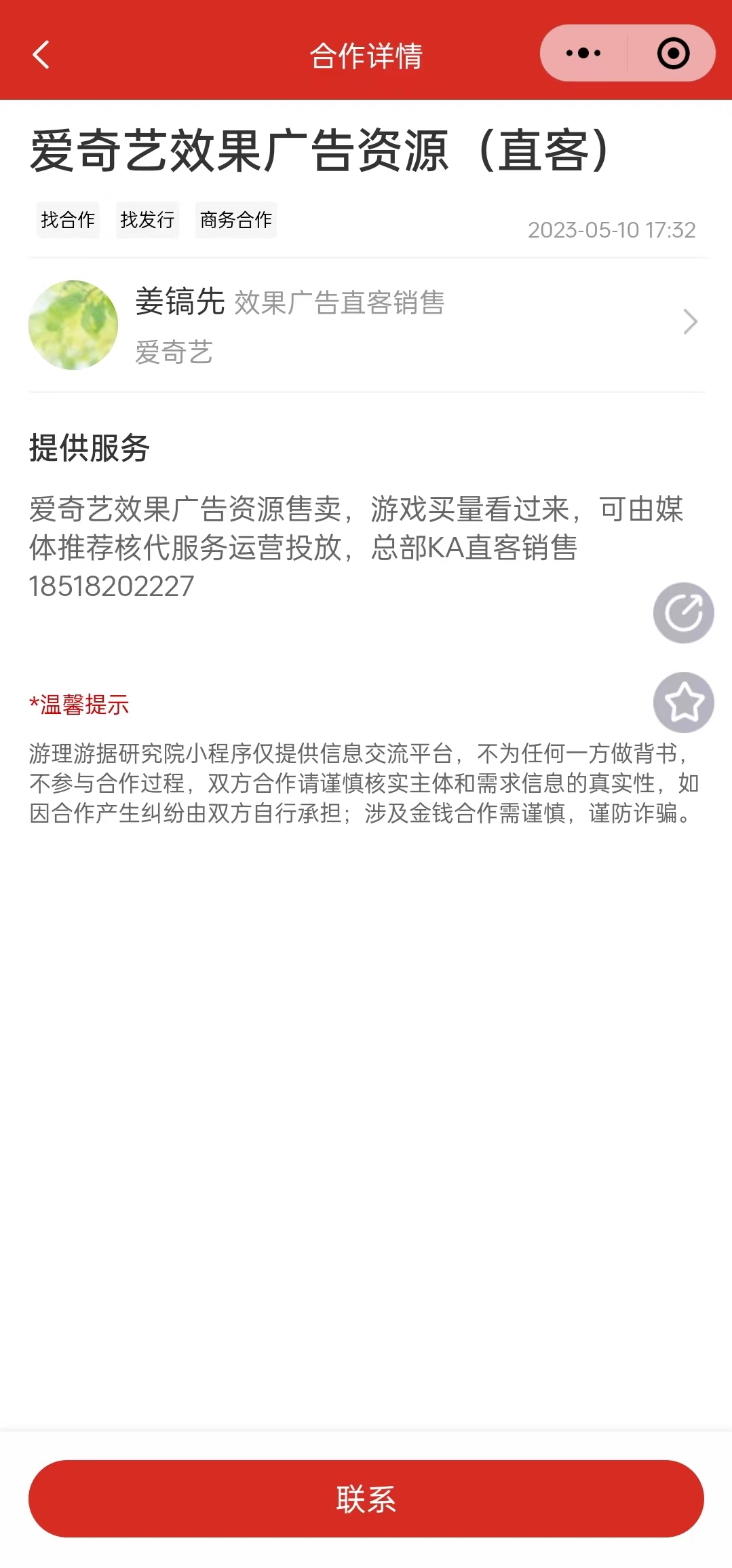 【游戏商机】剧情外包、海外Local资源、爱奇艺直客、抖音直播资源等